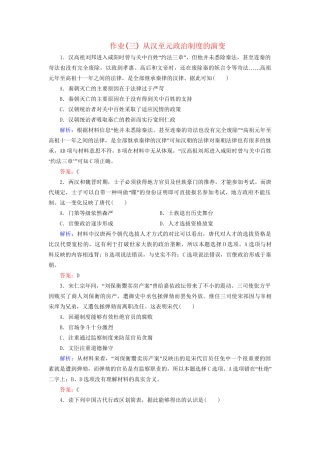 河北省衡水市高考历史大一轮复习 单元一 古代中国的政治制度 作业3 从汉至元政治制度的演变-人教高三全册历史试题