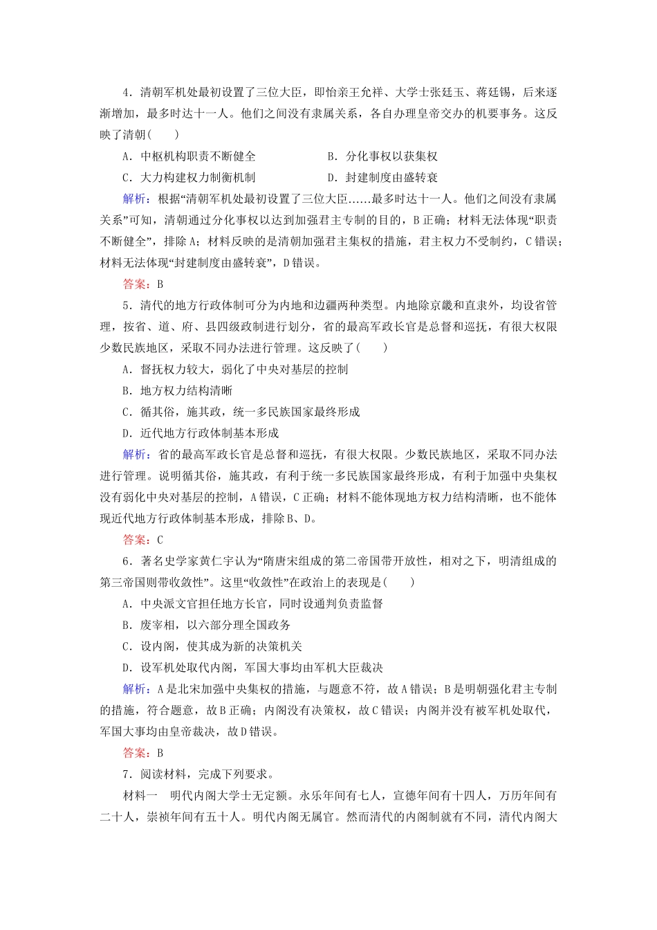 河北省衡水市高考历史大一轮复习 单元一 古代中国的政治制度 作业4 明清君主专制的加强-人教高三全册历史试题_第2页
