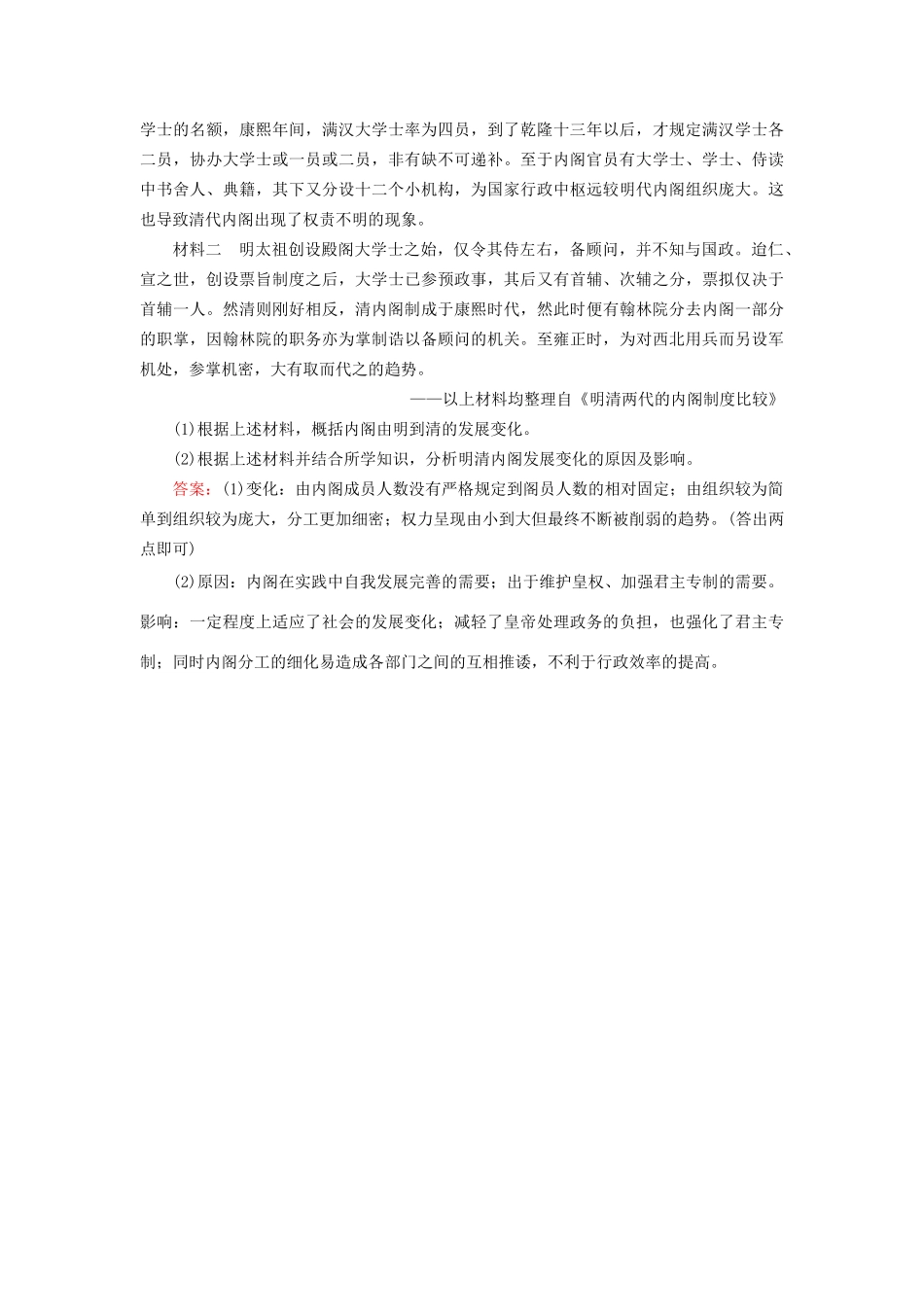 河北省衡水市高考历史大一轮复习 单元一 古代中国的政治制度 作业4 明清君主专制的加强-人教高三全册历史试题_第3页