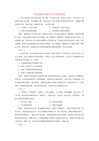 河北省衡水市高考历史大一轮复习 单元一 古代中国的政治制度 作业4 明清君主专制的加强-人教高三全册历史试题