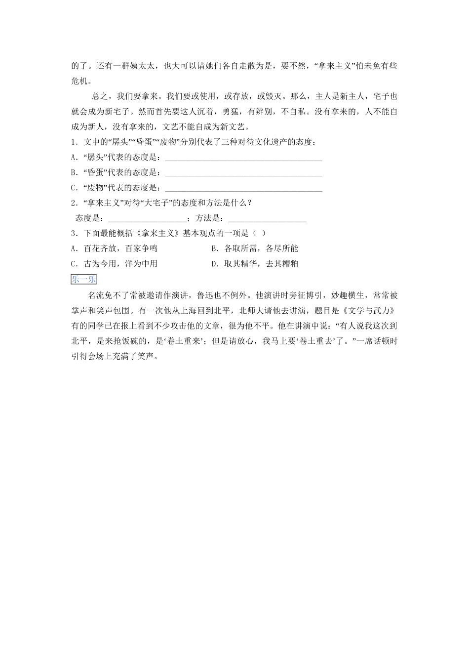高一语文 第2章 2.3《拿来主义》暑假作业（含解析）-人教高一语文试题_第3页