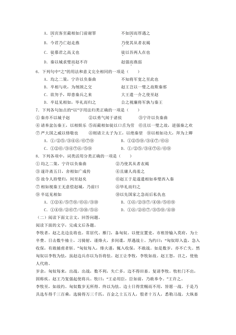 高一语文 第2章 2.4《廉颇蔺相如列传》暑假作业（含解析）-人教高一语文试题_第2页