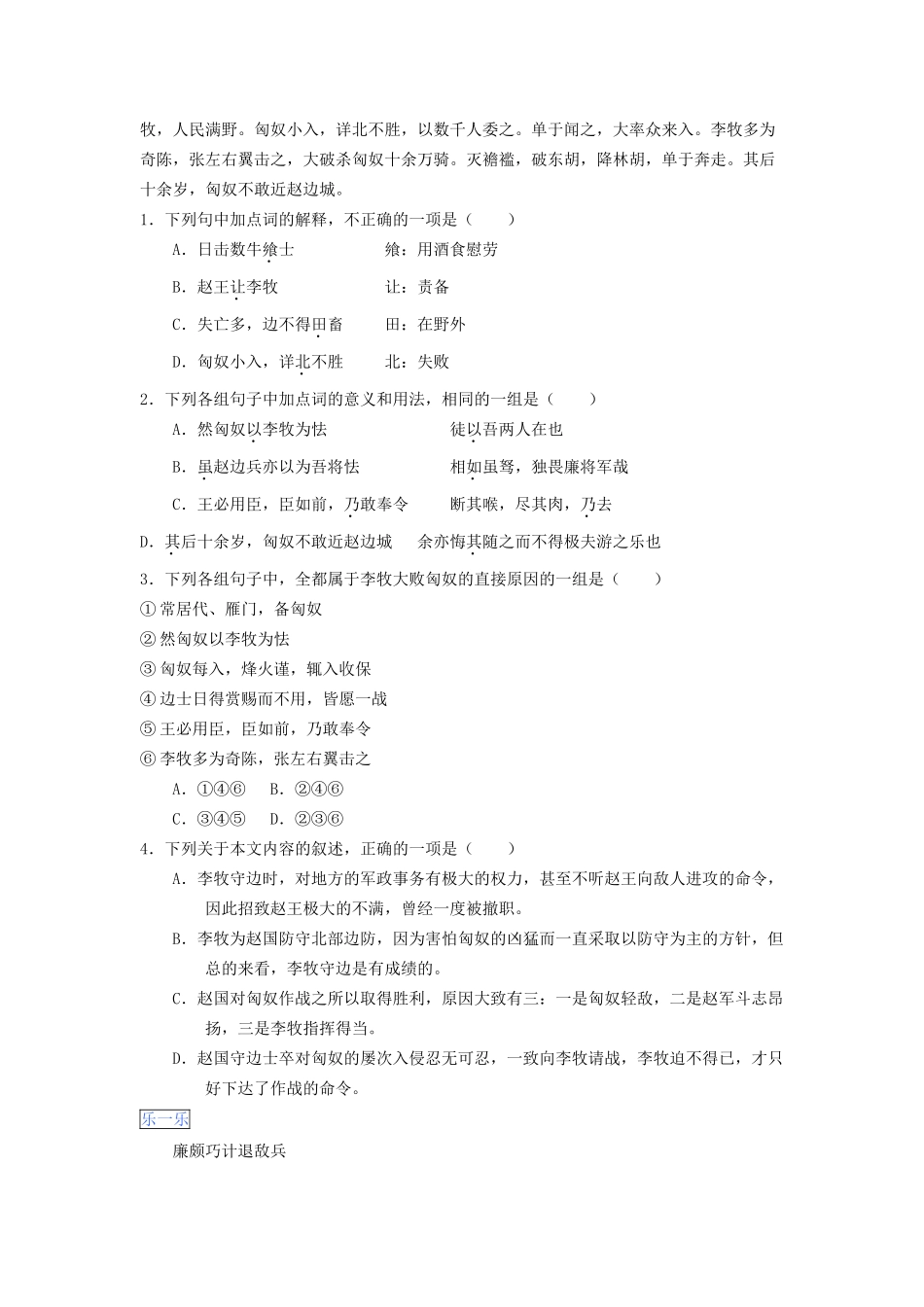 高一语文 第2章 2.4《廉颇蔺相如列传》暑假作业（含解析）-人教高一语文试题_第3页