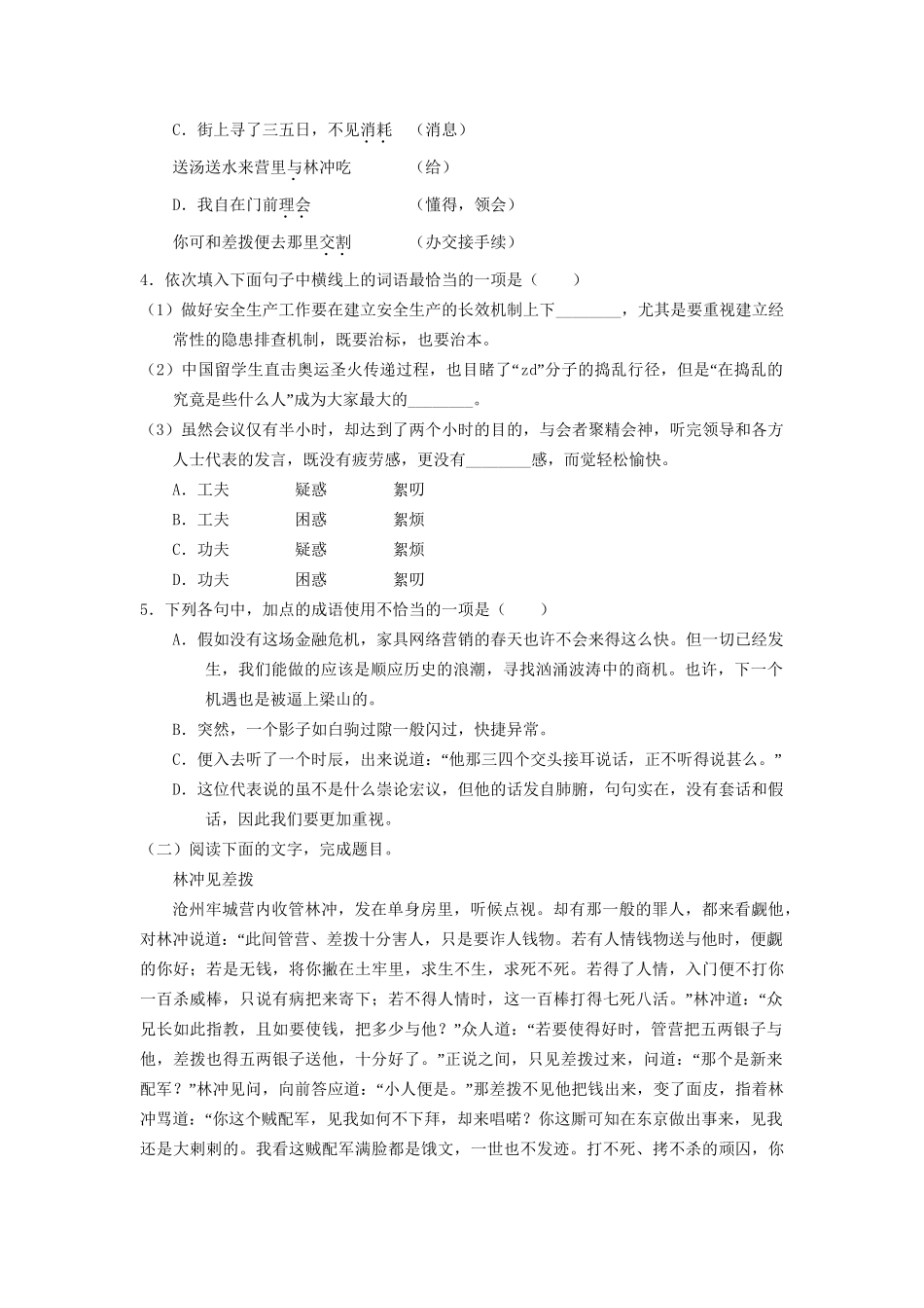 高一语文 第2章 2.5《林教头风雪山神庙》暑假作业（含解析）-人教高一语文试题_第2页