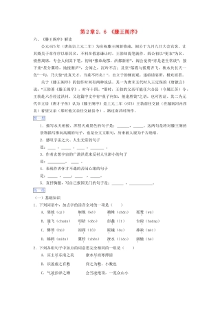 高一语文 第2章 2.6《滕王阁序》暑假作业（含解析）-人教高一语文试题