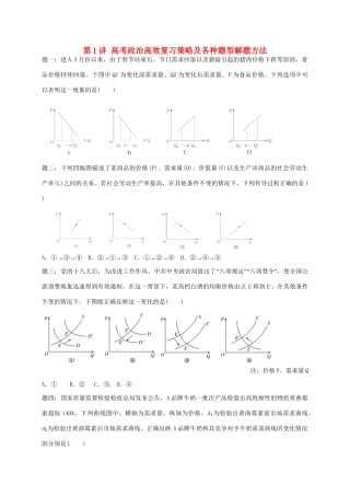 江苏省大丰市高考政治第一轮总复习 第1讲 高考政治高效复习策略及各种题型解题方法课后练习-人教高三全册政治试题