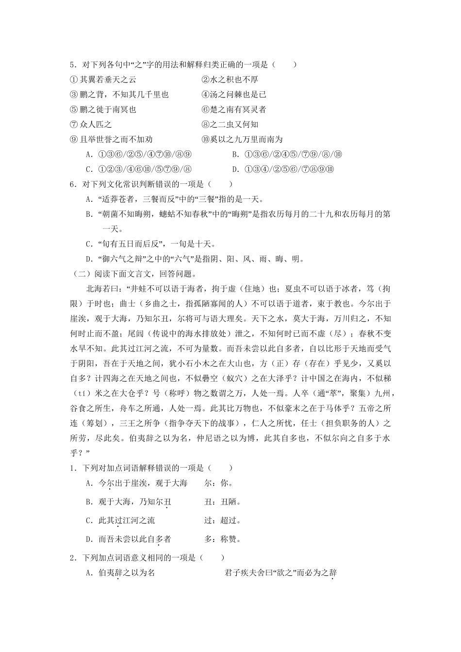 高一语文 第2章 2.7《逍遥游》暑假作业（含解析）-人教高一语文试题_第2页