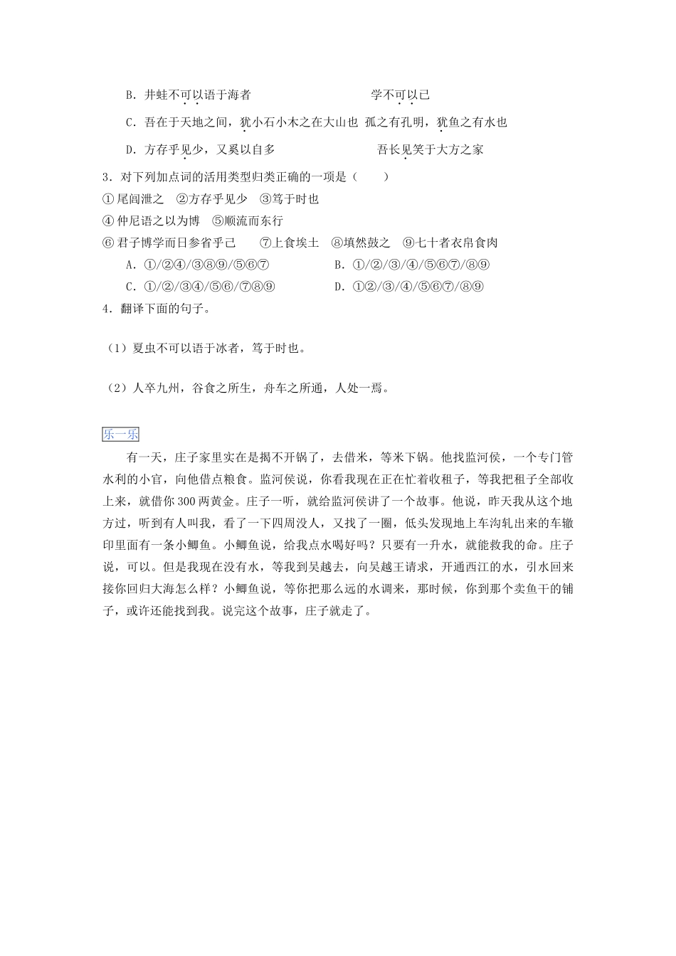 高一语文 第2章 2.7《逍遥游》暑假作业（含解析）-人教高一语文试题_第3页