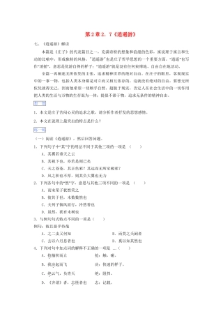 高一语文 第2章 2.7《逍遥游》暑假作业（含解析）-人教高一语文试题