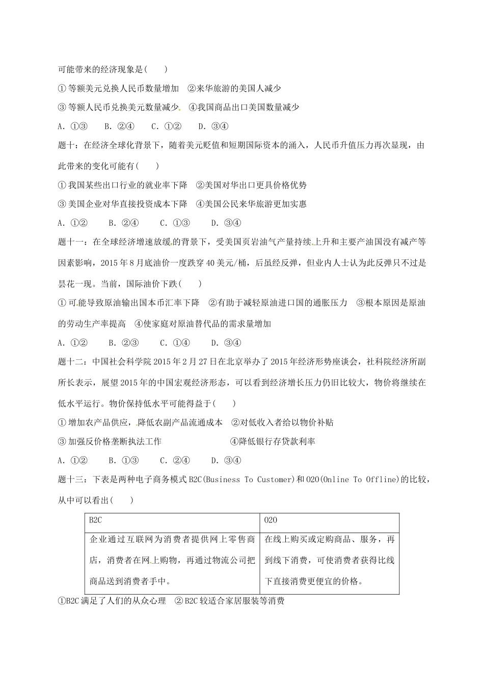 江苏省大丰市高考政治第一轮总复习 第2讲 生活与消费重难点梳理课后练习-人教高三全册政治试题_第3页