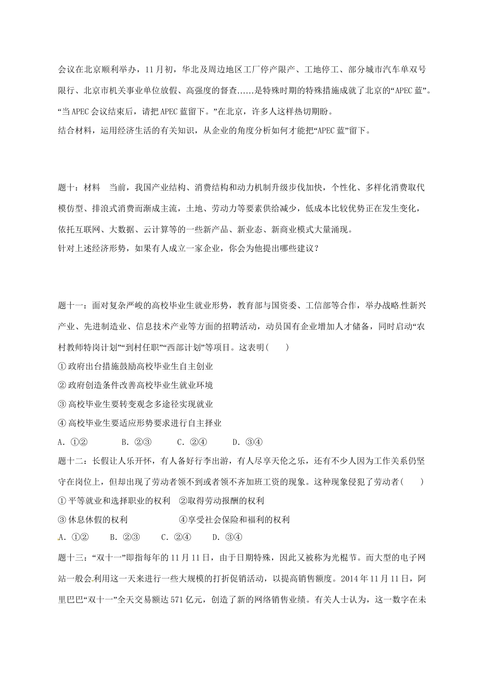 江苏省大丰市高考政治第一轮总复习 第3讲 生产、劳动与经营重难点梳理课后练习-人教高三全册政治试题_第3页