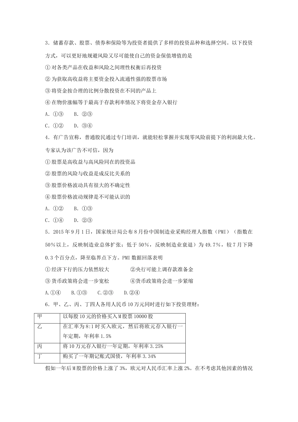 高一政治 第二单元 第六课 投资理财的选择暑假作业（含解析）-人教高一政治试题_第2页