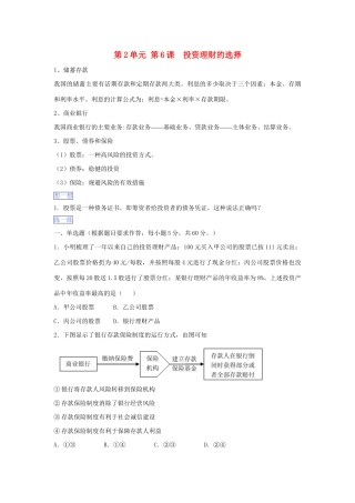 高一政治 第二单元 第六课 投资理财的选择暑假作业（含解析）-人教高一政治试题