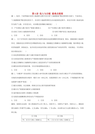 江苏省大丰市高考政治第一轮总复习 第4讲 收入与分配重难点梳理课后练习-人教高三全册政治试题