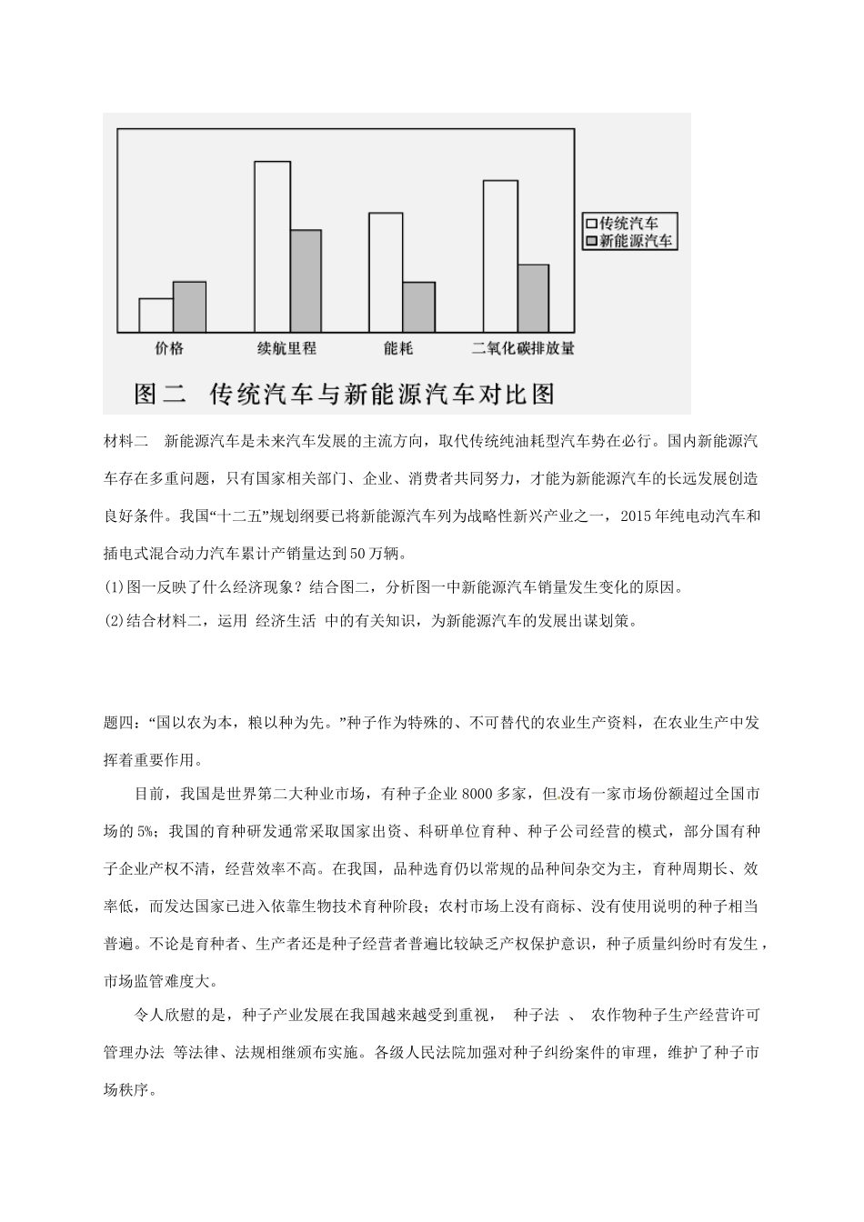 江苏省大丰市高考政治第一轮总复习 第6讲 经济生活重难点梳理课后练习-人教高三全册政治试题_第2页