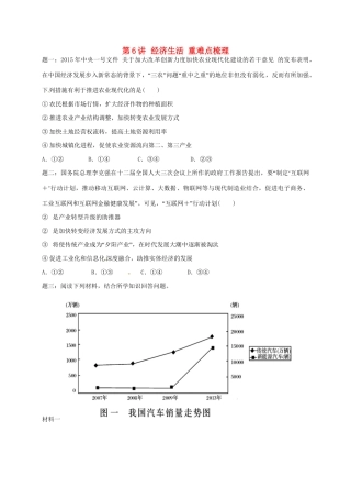 江苏省大丰市高考政治第一轮总复习 第6讲 经济生活重难点梳理课后练习-人教高三全册政治试题