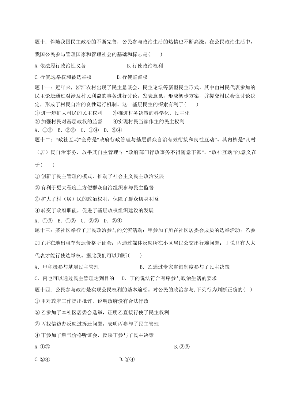 江苏省大丰市高考政治第一轮总复习 第7讲 公民的政治生活重难点梳理课后练习-人教高三全册政治试题_第3页