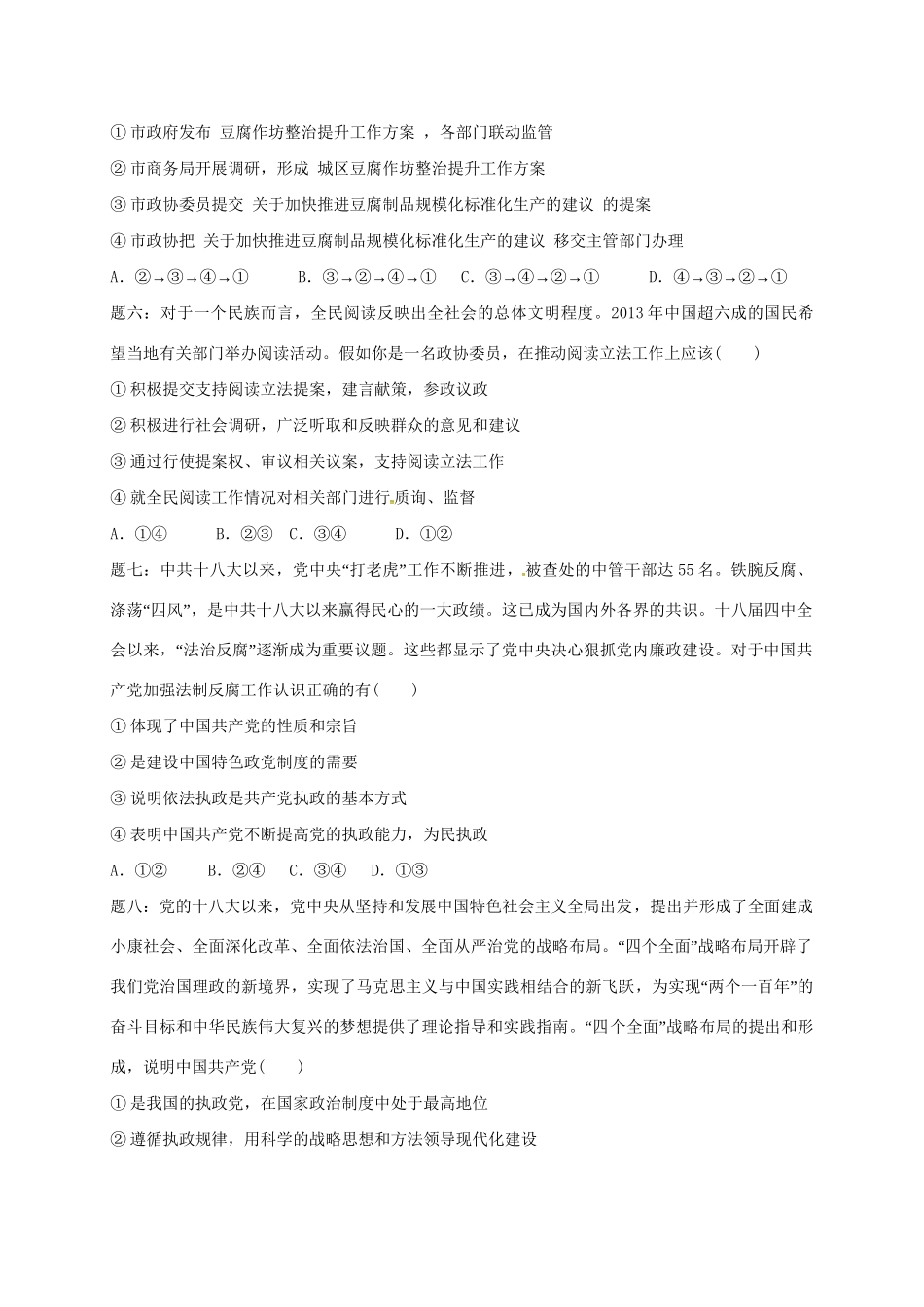 江苏省大丰市高考政治第一轮总复习 第9讲 发展社会主义民主政治重难点梳理课后练习-人教高三全册政治试题_第2页