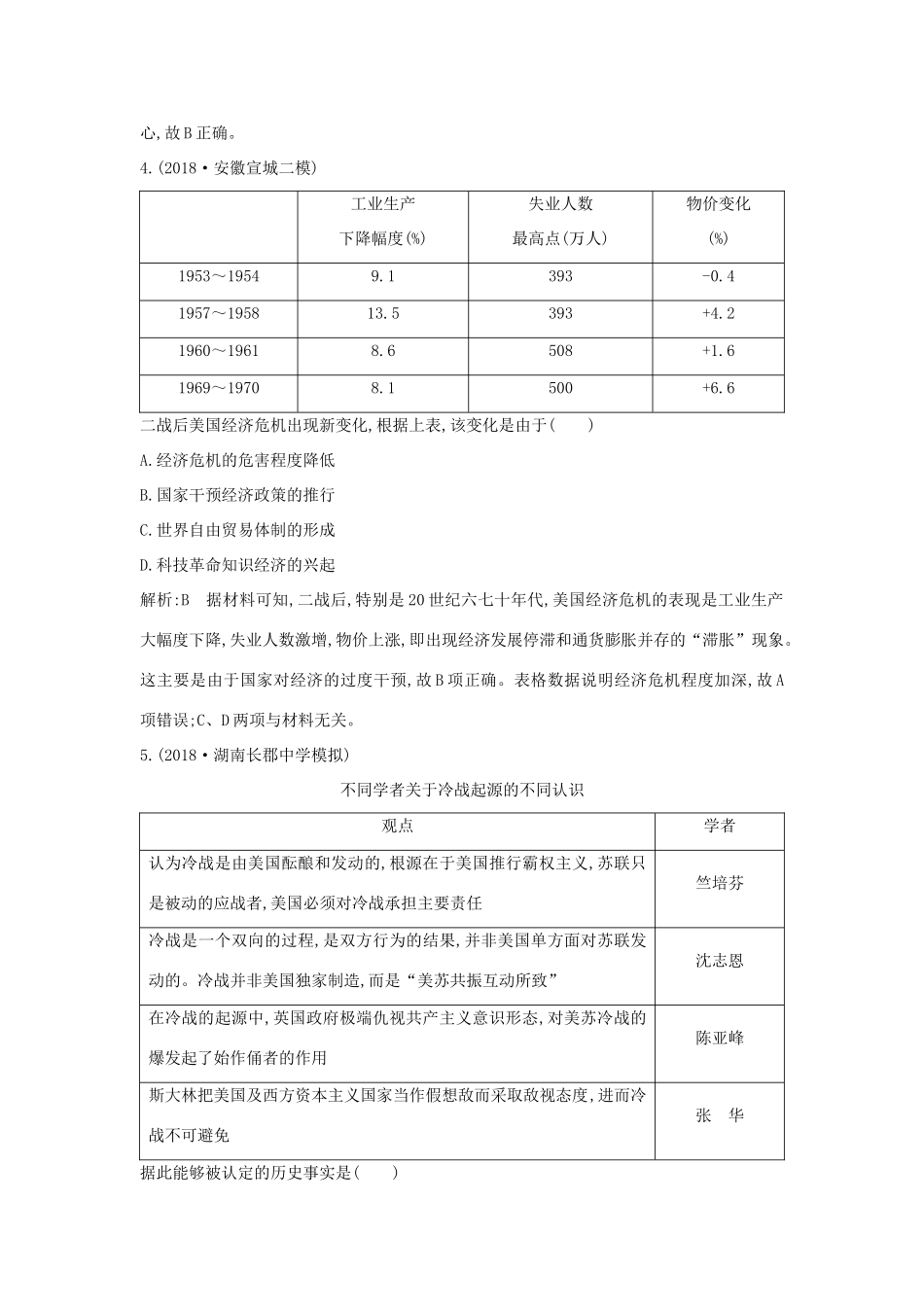 高考历史二轮复习 现代史检测试题A卷人教版高三全册历史试题_第3页