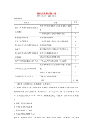高考历史二轮复习 现代史检测试题A卷人教版高三全册历史试题
