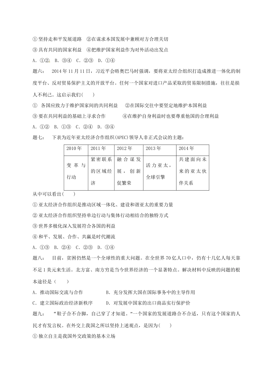 江苏省大丰市高考政治第一轮总复习 第10讲 当代国际社会重难点梳理课后练习-人教高三全册政治试题_第2页