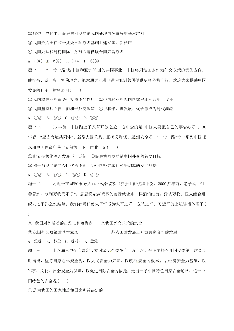 江苏省大丰市高考政治第一轮总复习 第10讲 当代国际社会重难点梳理课后练习-人教高三全册政治试题_第3页