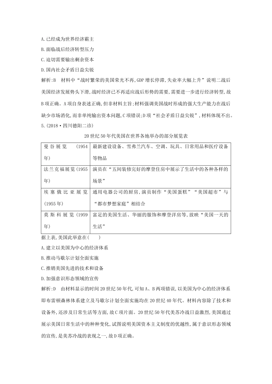 高考历史二轮复习 现代史检测试题B卷人教版高三全册历史试题_第3页