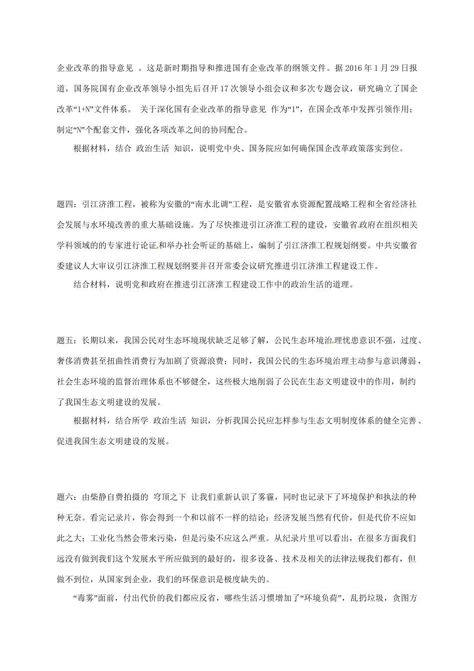 江苏省大丰市高考政治第一轮总复习 第11讲 政治生活重难点梳理课后练习-人教高三全册政治试题_第2页