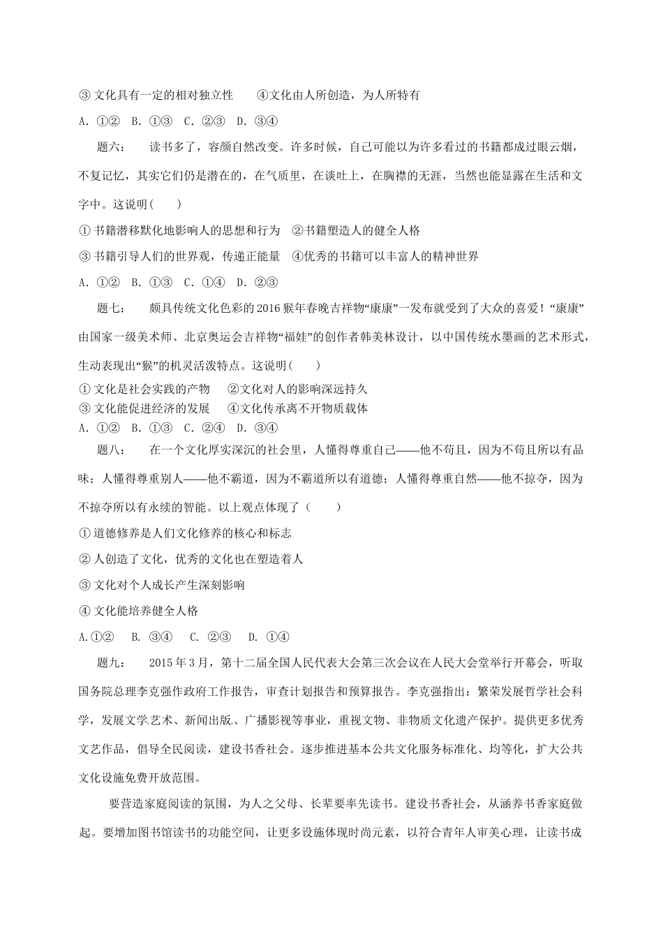 江苏省大丰市高考政治第一轮总复习 第12讲 文化与社会重难点梳理课后练习-人教高三全册政治试题_第2页