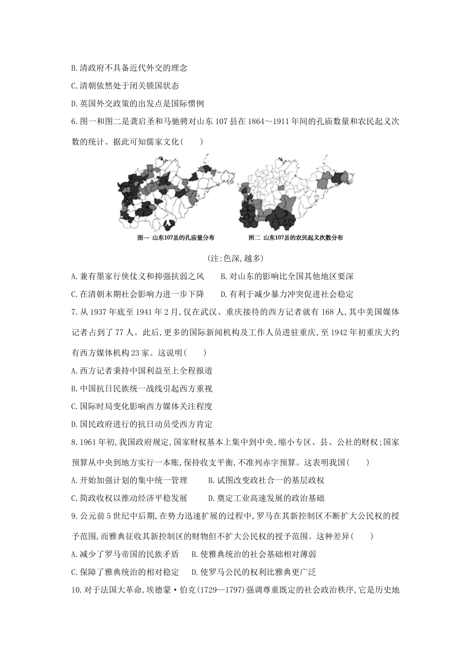 高考历史二轮复习 综合模拟试卷八人教版高三全册历史试题_第2页