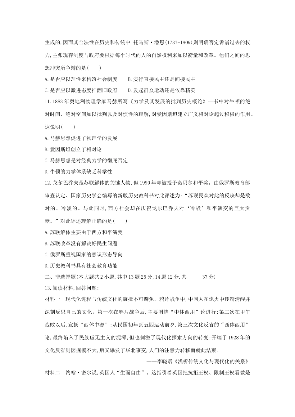 高考历史二轮复习 综合模拟试卷八人教版高三全册历史试题_第3页