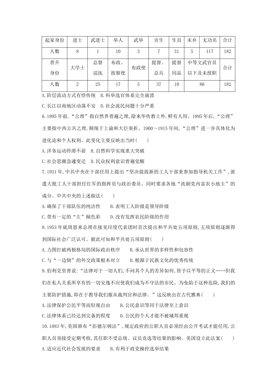 高考历史二轮复习 综合模拟试卷二人教版高三全册历史试题_第2页