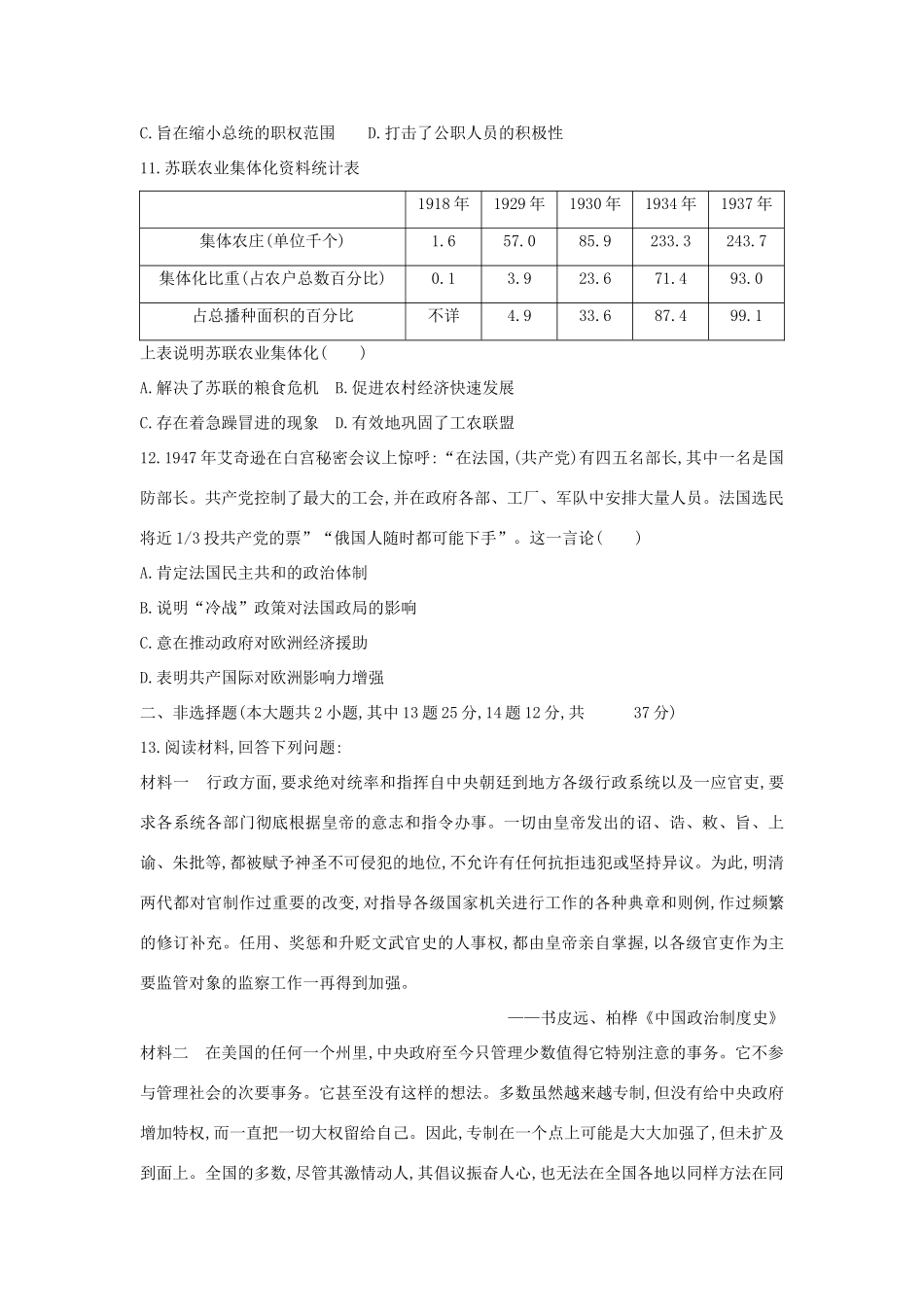 高考历史二轮复习 综合模拟试卷二人教版高三全册历史试题_第3页