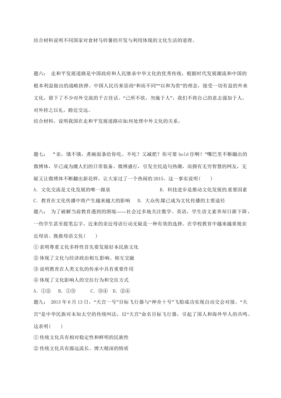 江苏省大丰市高考政治第一轮总复习 第13讲文化传承与创新重难点梳理课后练习-人教高三全册政治试题_第2页
