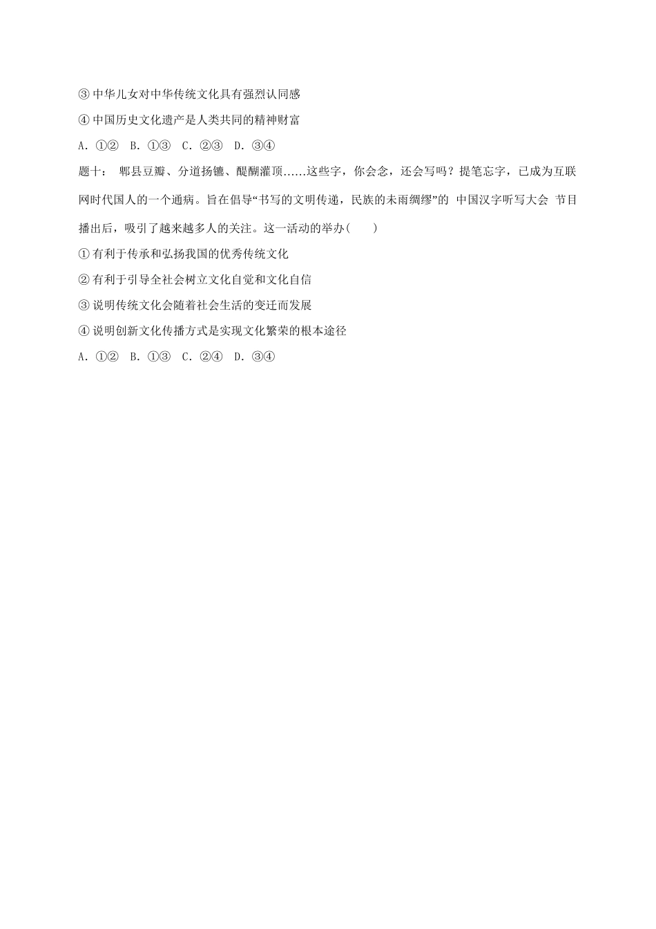 江苏省大丰市高考政治第一轮总复习 第13讲文化传承与创新重难点梳理课后练习-人教高三全册政治试题_第3页