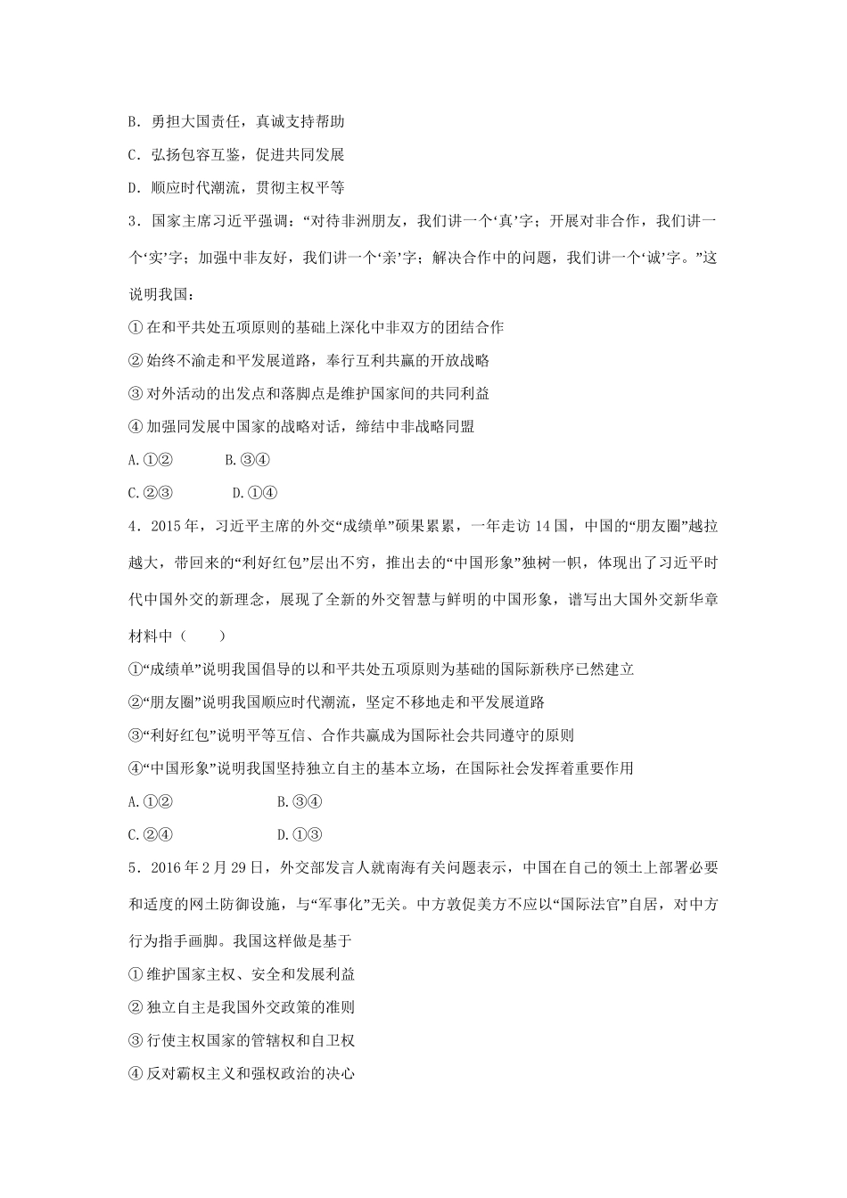 高一政治 第四单元 第九课 维护世界和平促进共同发展暑假作业（含解析）（必修2）-人教高一必修2政治试题_第2页
