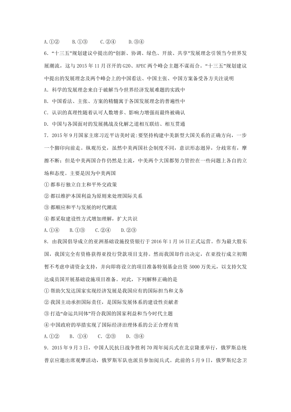 高一政治 第四单元 第九课 维护世界和平促进共同发展暑假作业（含解析）（必修2）-人教高一必修2政治试题_第3页