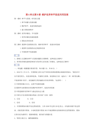 高一政治 第四单元 第九课 维护世界和平促进共同发展暑假作业（含解析）（必修2）-人教高一必修2政治试题