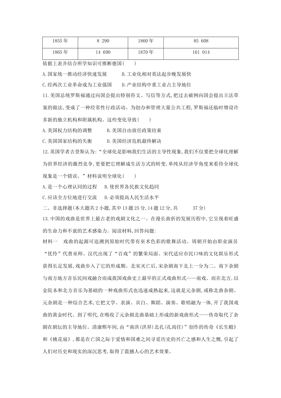 高考历史二轮复习 综合模拟试卷六人教版高三全册历史试题_第3页