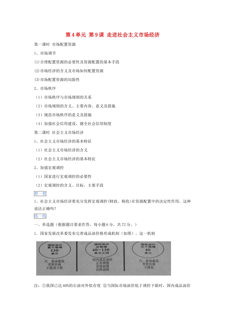 高一政治 第四单元 第九课 走进社会主义市场经济暑假作业（含解析）-人教高一政治试题_第1页