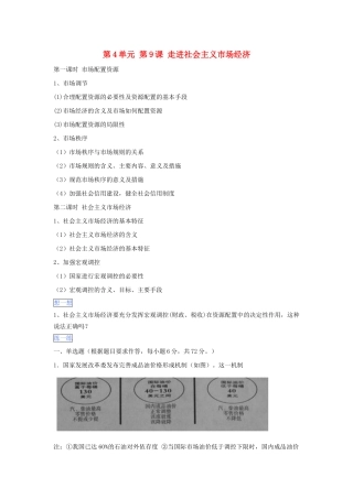 高一政治 第四单元 第九课 走进社会主义市场经济暑假作业（含解析）-人教高一政治试题