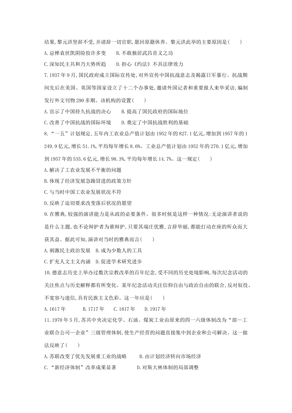 高考历史二轮复习 综合模拟试卷七人教版高三全册历史试题_第2页
