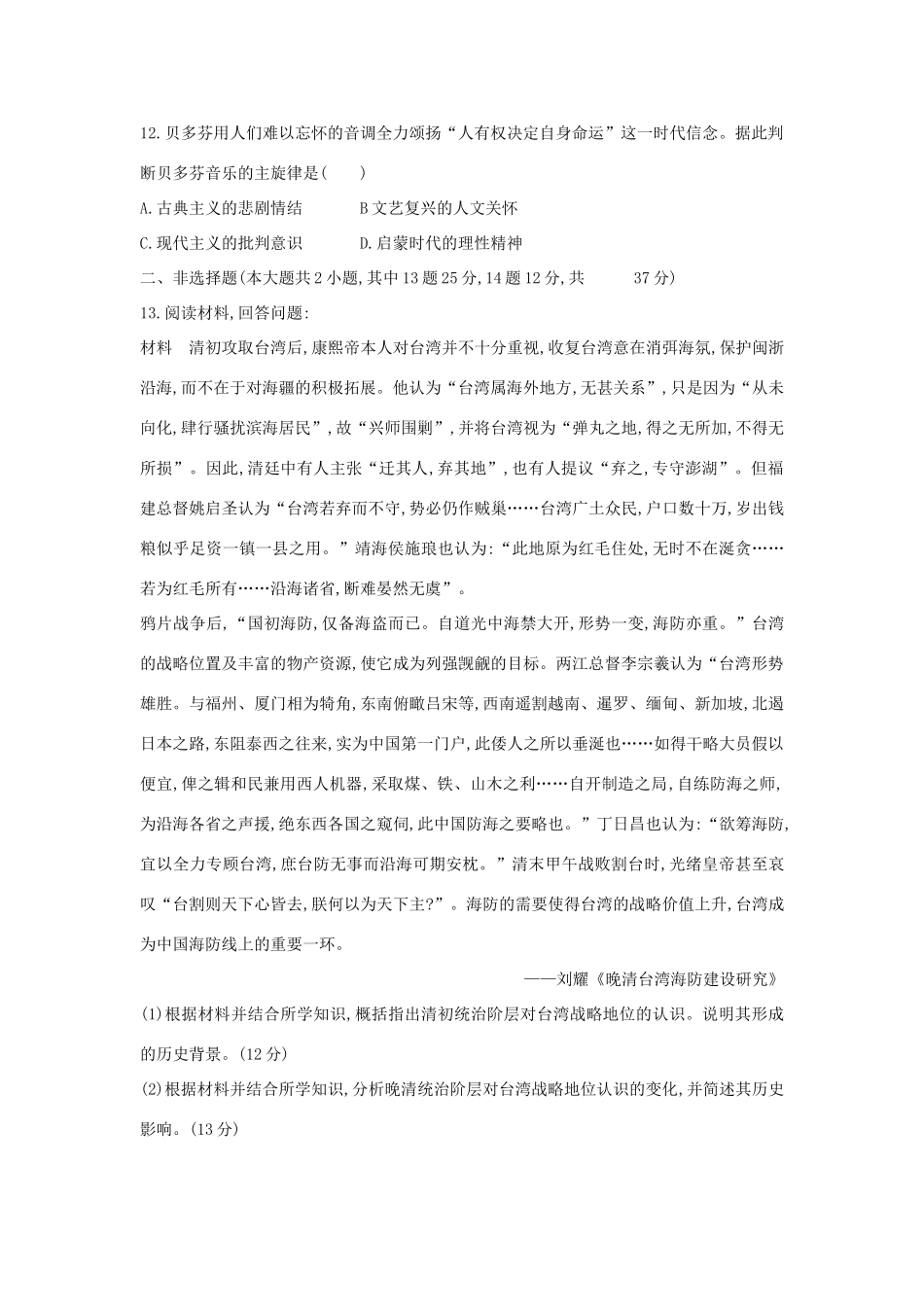 高考历史二轮复习 综合模拟试卷七人教版高三全册历史试题_第3页