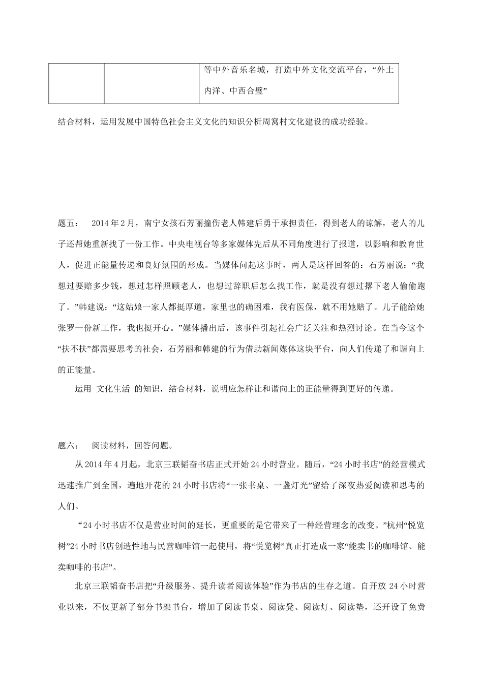 江苏省大丰市高考政治第一轮总复习 第15讲 文化生活重难点梳理课后练习-人教高三全册政治试题_第3页