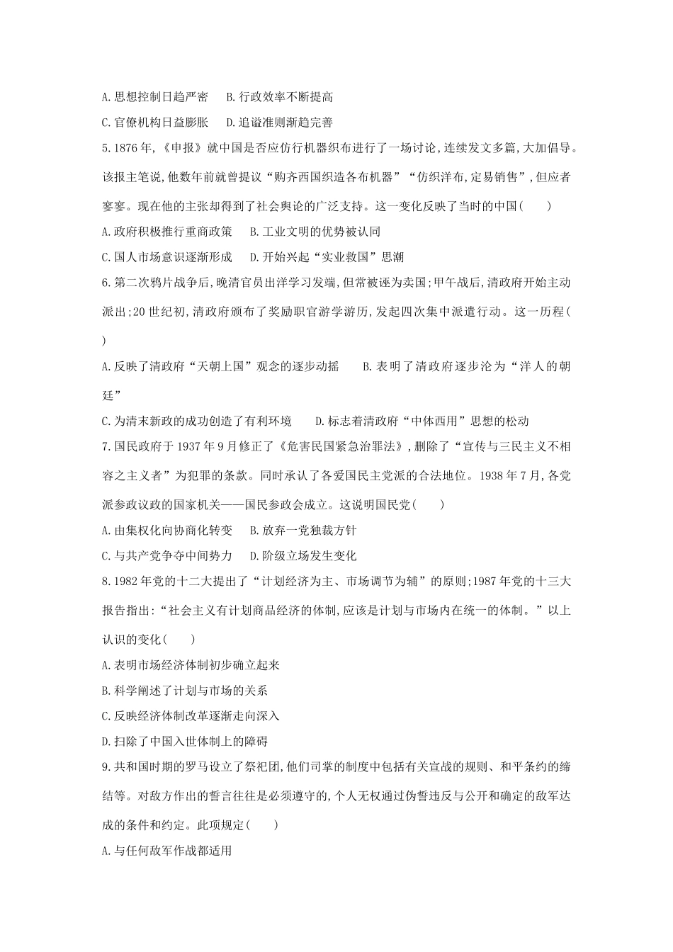 高考历史二轮复习 综合模拟试卷三人教版高三全册历史试题_第2页