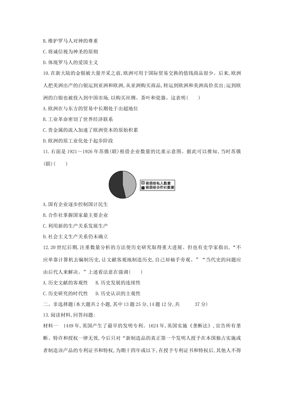 高考历史二轮复习 综合模拟试卷三人教版高三全册历史试题_第3页