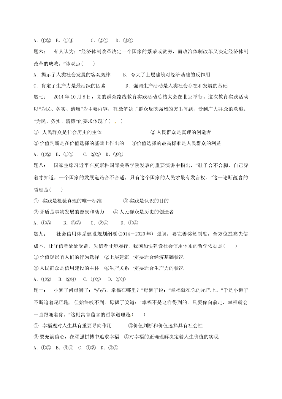 江苏省大丰市高考政治第一轮总复习 第16讲 哲学基本问题重难点梳理课后练习-人教高三全册政治试题_第2页