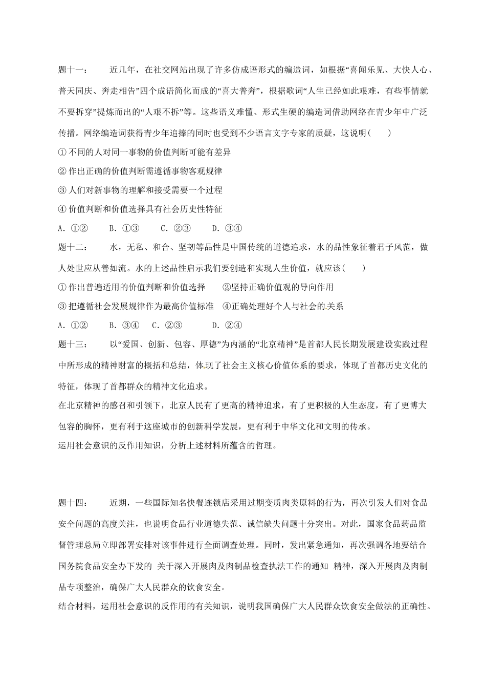 江苏省大丰市高考政治第一轮总复习 第16讲 哲学基本问题重难点梳理课后练习-人教高三全册政治试题_第3页