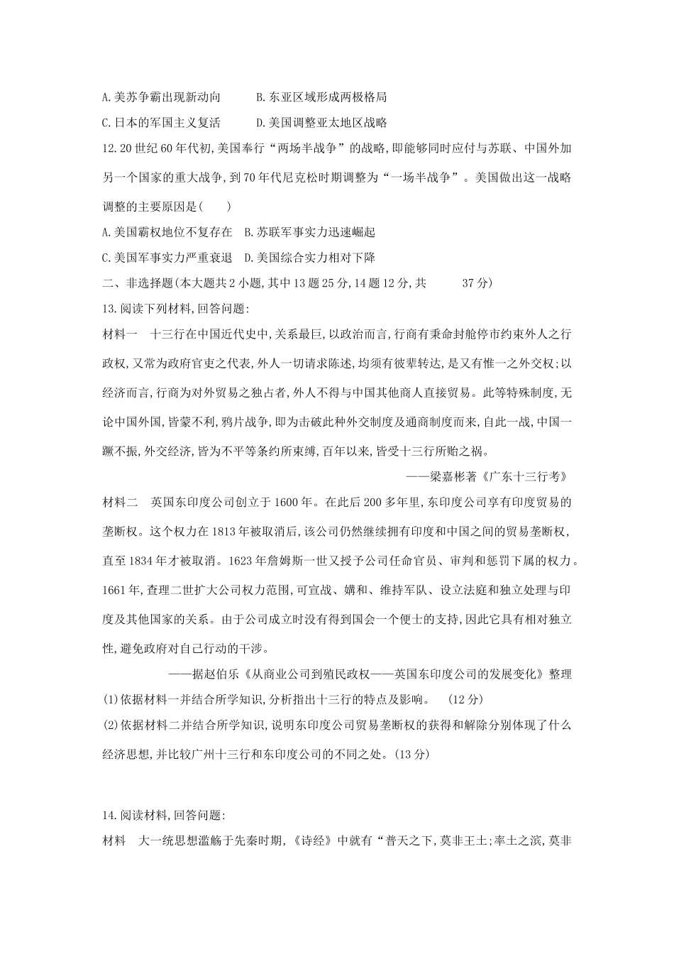 高考历史二轮复习 综合模拟试卷四人教版高三全册历史试题_第3页