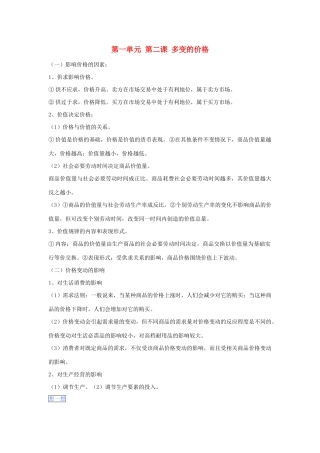 高一政治 第一单元 第二课 多变的价格暑假作业（含解析）-人教高一政治试题